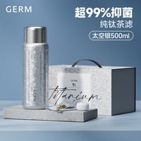 GERM/格米 茶水分离 钛杯