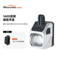 MAGICSHINE迈极炫自行车夜骑灯吊装自行车灯CBL1600PRO磁吸车灯公路车骑行灯 CBL1600PRO珠光白