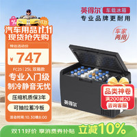 英得尔 FC25车载冰箱 长617mm 宽332mm 高363mm