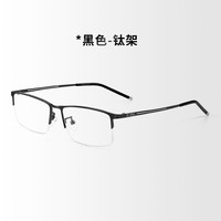 半框纯钛近视眼镜男款可配度数专业网上配镜框镜架散光钛合金钛架 配1.61【防蓝光护眼镜片】适合0-500度..