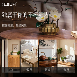 CaDA 咔搭 中式花艺系列 C59026 倚冬