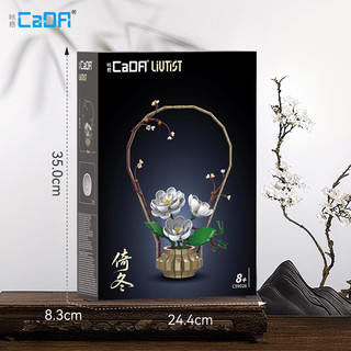 CaDA 咔搭 中式花艺系列 C59026 倚冬