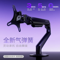 北弧 机械臂 显示器支架 桌面夹式底座 悬空托臂 电脑支架 屏幕升降增高架E350ez黑17-32吋