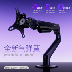 北弧 机械臂 显示器支架 桌面夹式底座 悬空托臂 电脑支架 屏幕升降增高架E350ez黑17-32吋