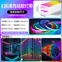 幻彩可程LED硅胶灯带条霓虹七彩24v线性柔性灯条嵌入式流水变色 24V幻彩硅胶灯带智能全彩【宽14mmx厚14mm】1米价