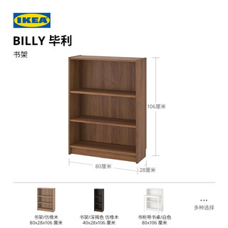 宜家（IKEA）BILLY毕利书架置物柜收纳柜收纳储物展示柜落地客厅分层 【书架+边桌】 80x106cm