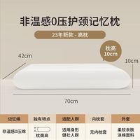 梦百合枕头护颈椎助睡眠安睡枕记忆棉酒店同款枕芯慢回弹成人