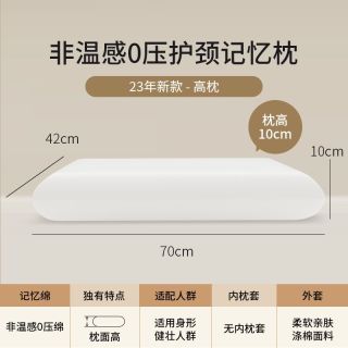梦百合枕头护颈椎助睡眠安睡枕记忆棉酒店同款枕芯慢回弹成人