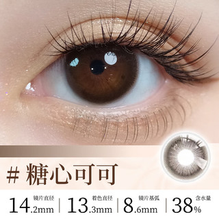 Sweet Color美瞳【6片体验】日抛自然棕色软糖妹子彩色隐形近视眼镜 蓝盐属性 325度