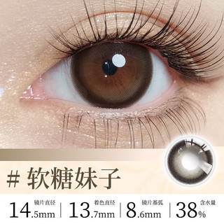 Sweet Color美瞳【6片体验】日抛自然棕色软糖妹子彩色隐形近视眼镜 蓝盐属性 325度