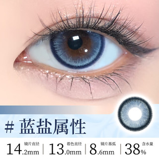 Sweet Color美瞳【6片体验】日抛自然棕色软糖妹子彩色隐形近视眼镜 蓝盐属性 325度