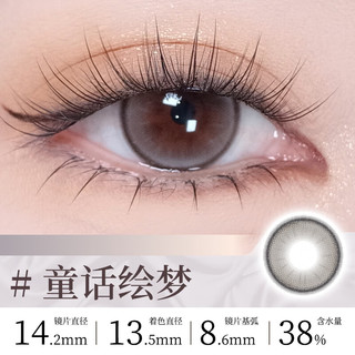 Sweet Color美瞳【6片体验】日抛自然棕色软糖妹子彩色隐形近视眼镜 童话绘梦 250度