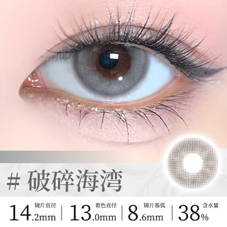Sweet Color美瞳【6片体验】日抛自然棕色软糖妹子彩色隐形近视眼镜 蓝盐属性 325度