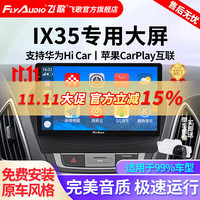 飞歌 适用10-19款现代EC2荣耀版四核2+32+AHD后视+记录仪+安装