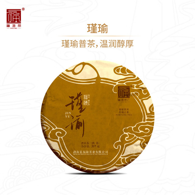 福海茶厂 fuhaiteafactory 瑾瑜普洱熟茶易武产区紧压茶357g 357g