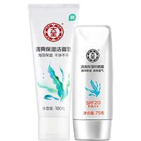 Dabao 大宝 清爽保湿防晒套装 (防晒露75g+洁面乳100g)