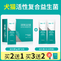 八牧 宠物小猫咪益生菌狗狗专用肠胃宝呕吐止吐拉稀正品官方旗舰店