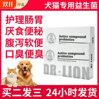 八牧 华畜猫咪益生菌狗狗调理肠胃宝呕吐拉稀软小幼猫犬宠物抑制维生素