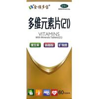 金维多宝 多维元素片(21)60片 用于预防和治疗因维生素和矿物质缺乏所引起的各种疾病