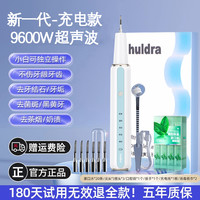 HULDRA 超声波洗牙器家用洁牙去牙结石清洁神器除牙齿污垢牙缝牙渍冲牙
