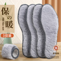 邦尼世家3双装竹炭保暖鞋垫男防臭透气吸汗加厚加绒舒适棉鞋垫女冬季 【3双】毛绒基础款 灰色 42码