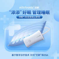 添眠 nitetronic 止鼾枕旗舰款M6 呼吸暂停OSA低通气智能枕智能检测仪睡眠仪