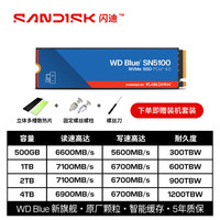 移动端：SanDisk 闪迪 WD西数固态硬盘SN5000笔记本ssd M2台式机2t电脑1tb闪迪存储
