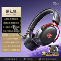 移动端：iKF V11 Max四模游戏耳机头戴式无线电竞7.1音效蓝牙有线FPS专用三角洲无畏契约cs听声辨位