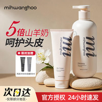 米皇后 mihwanghoo 山羊奶 洗发水450ml+发膜200ml 送洗发水发膜各50ml