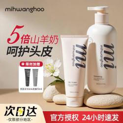 米皇后 mihwanghoo 山羊奶 洗发水450ml+发膜200ml 送洗发水发膜各50ml