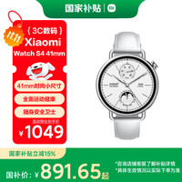 小米 Xiaomi MI）Xiaomi Watch S4 41mm 真皮白  汽车YU7钥匙 澎湃OS2 心率血氧监测 小米手表s4 小表女表