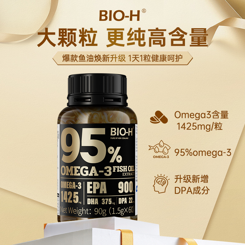 【5瓶装必囤】BIOH佰澳和黑瓶95%高纯度深海EPA鱼油DHA人用
