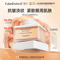 GalanDutin/嘉兰杜汀 抗皱紧致 眼霜 2瓶装