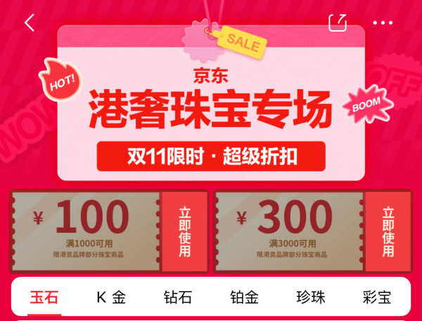 黄金珠宝30日晚20点限时抢,特价黄金手慢无!