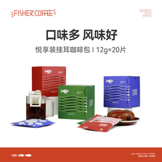 啡舍（FISHER COFFEE）15风味挂耳咖啡包 组合挂耳式精品咖啡粉20/30片 超！ALL IN装/15风味/30片