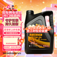 一汽 原厂机油全合成润滑油SP级5W-30适用丰田锐志皇冠霸道陆巡致炫4L