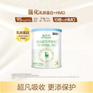 蓝河 春天羊新国标幼儿配方羊奶粉3段（12-36个月）120g