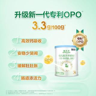 蓝河 春天羊新国标幼儿配方羊奶粉3段（12-36个月）120g