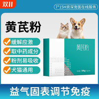 八牧 猫咪黄芪多糖粉增强免疫力抵抗力产后术后恢复狗狗防抗应激营养品