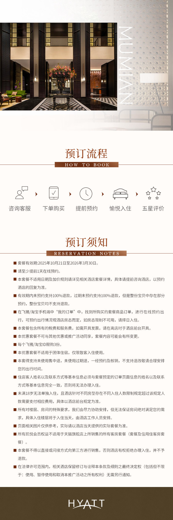 【双11】凯悦集团木棉花6店2晚含早/1000餐消额度套餐 全程无加价