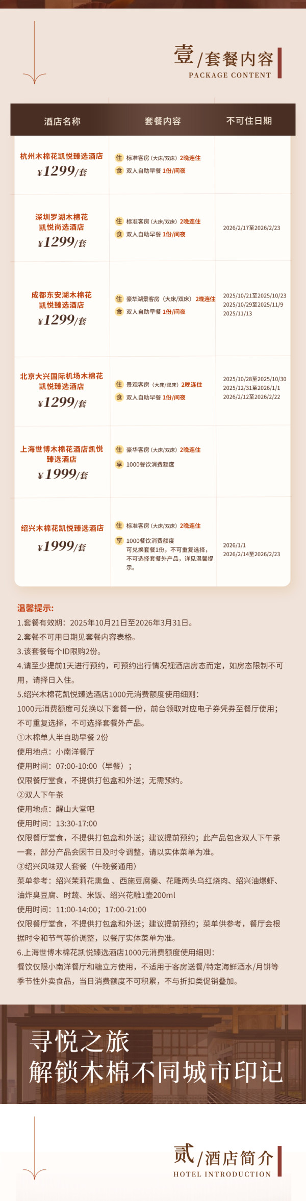 【双11】凯悦集团木棉花6店2晚含早/1000餐消额度套餐 全程无加价
