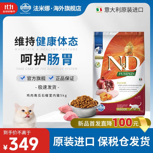 法米娜 Farmina PET FOODS法米娜膨化猫粮成猫粮增肥发鳃美毛护肤布偶猫无谷营养高蛋白 鸡肉南瓜石榴室内成猫5kg