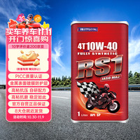 莫托维克 MOTORVAC  RS1 10W-40  SP级 4T 四冲程 全合成摩托车机油