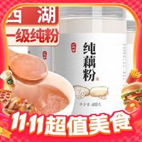 丙田 古法纯藕粉600g