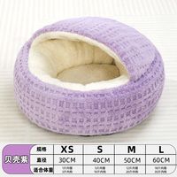 瓜洲牧猫窝冬季保暖狗窝秋冬宠物半封闭式狗狗过冬猫咪冬天钻被子贝壳窝 贝壳窝【升级保暖-紫色】 S码【直径40CM】10斤内幼宠