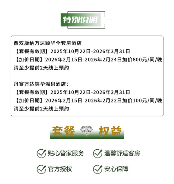 【双11】西双版纳颐华/丹寨锦华2店6-13晚连住康养旅居套餐