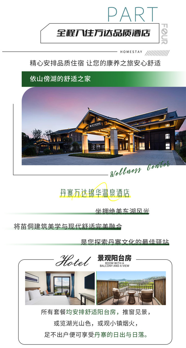 【双11】西双版纳颐华/丹寨锦华2店6-13晚连住康养旅居套餐