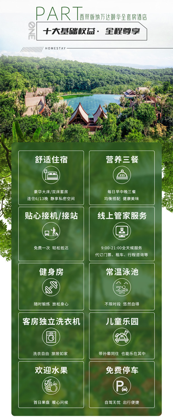 【双11】西双版纳颐华/丹寨锦华2店6-13晚连住康养旅居套餐