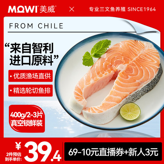 9日20点：Marine Harvest 美威 智利轮切三文鱼排 400g