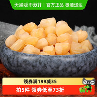 闽峡 海鲜干货瑶柱干贝 250克